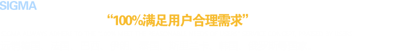 公司始終堅(jiān)持以100%滿(mǎn)足用戶(hù)合理需求的服務(wù)理念，深受用戶(hù)好評(píng)